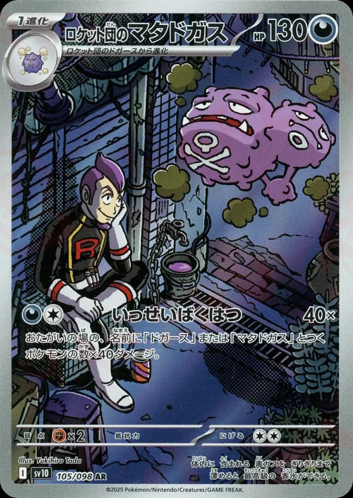 Team Rocket's Weezing