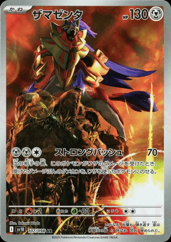 Zamazenta