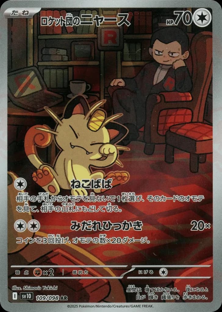 Team Rocket's Meowth
