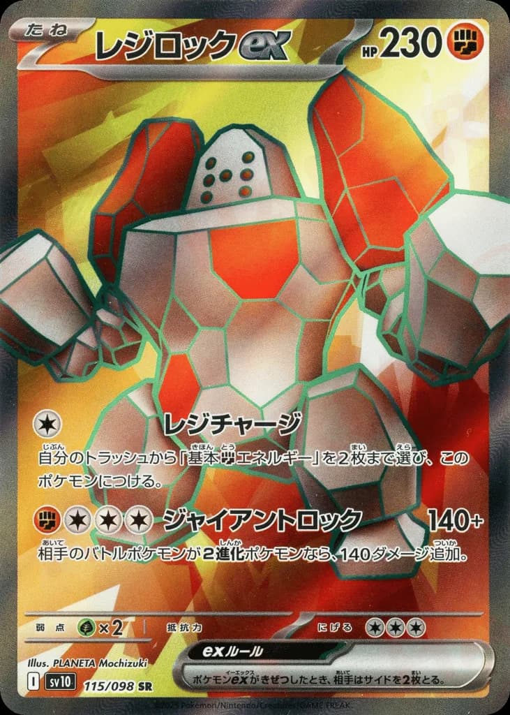 Regirock ex