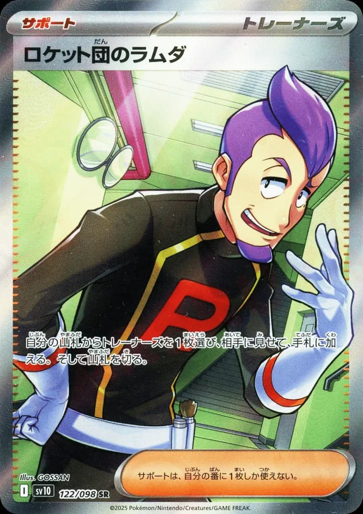 Team Rocket's Petrel