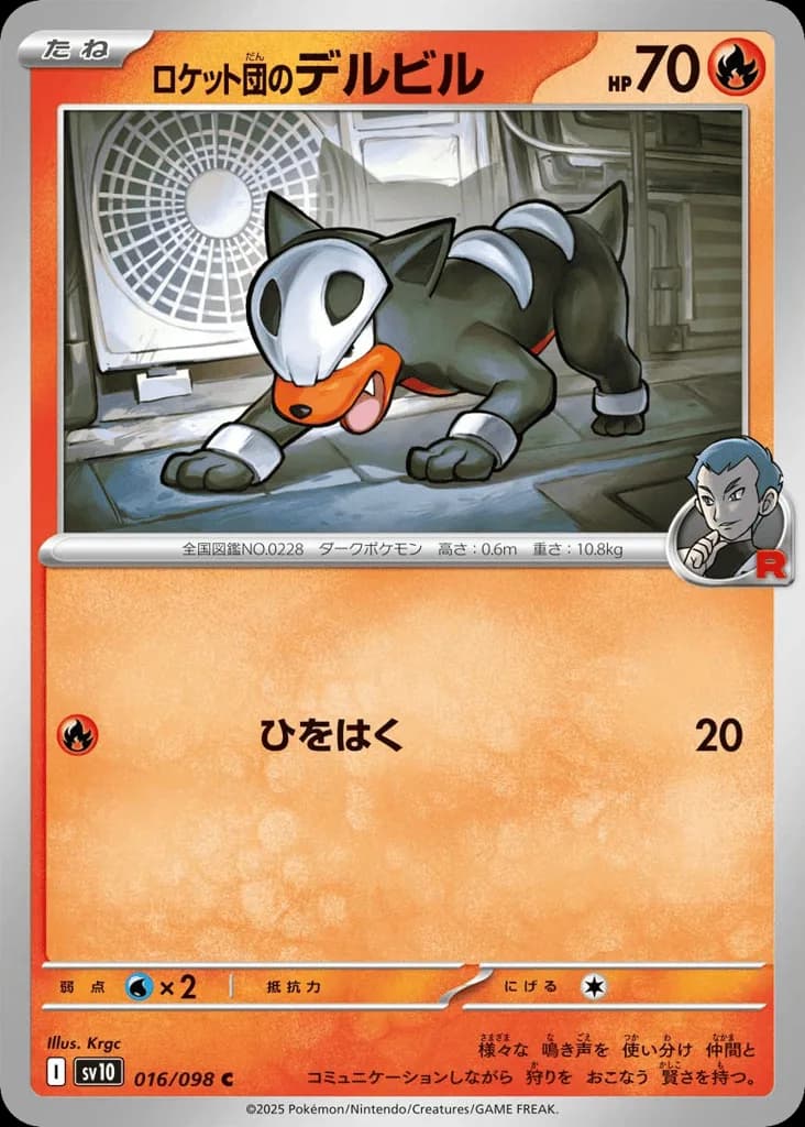 Team Rocket's Houndour