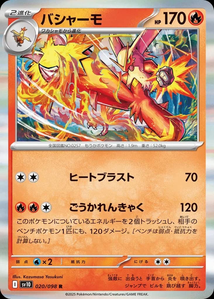 Blaziken