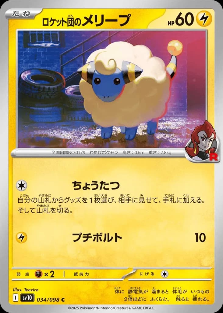 Team Rocket's Mareep