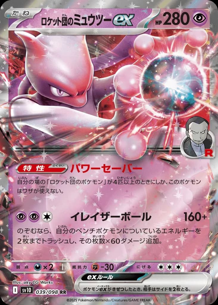 Team Rocket's Mewtwo ex