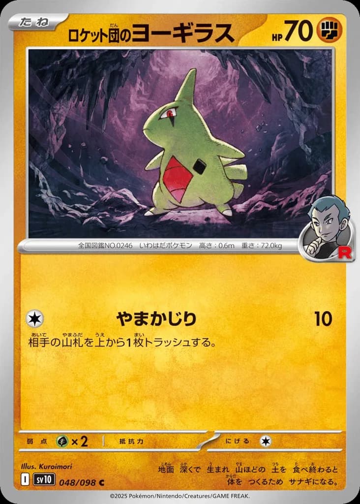 Team Rocket's Larvitar