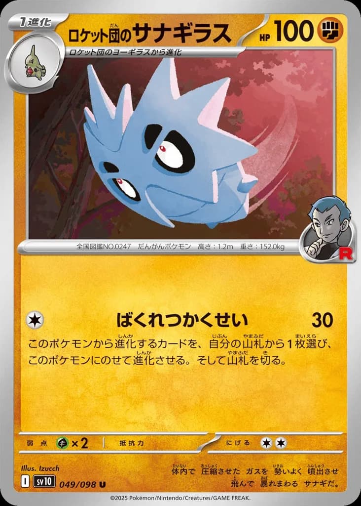 Team Rocket's Pupitar