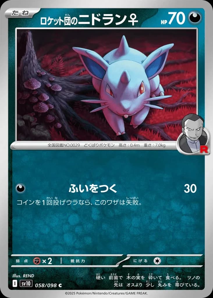Team Rocket's Nidoran ♀