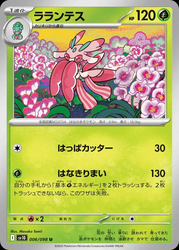 Lurantis