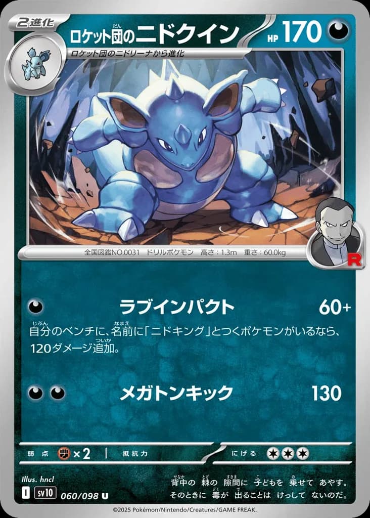 Team Rocket's Nidoqueen