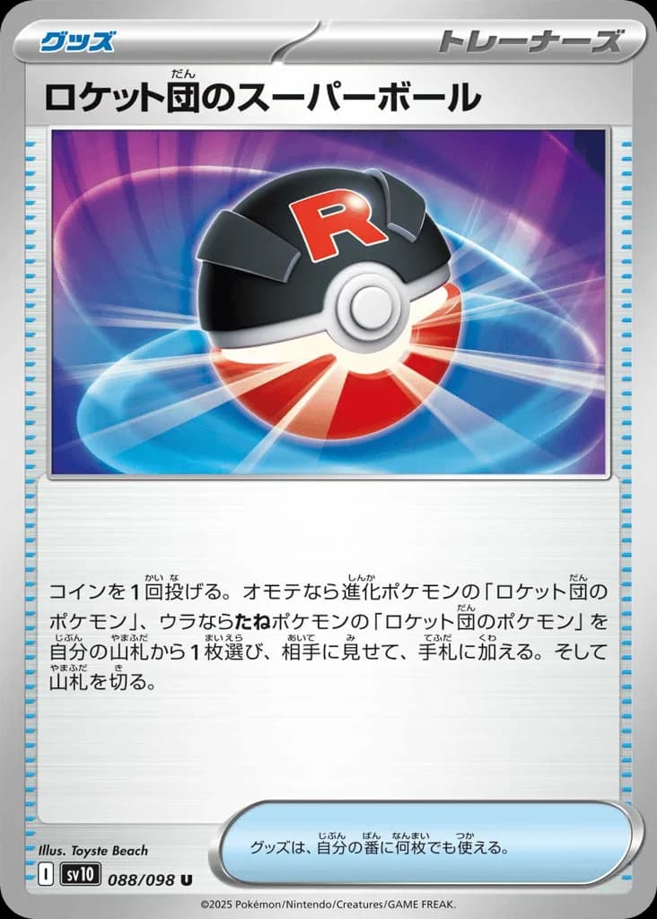 Team Rocket's Great Ball