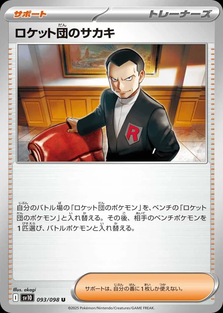 Team Rocket's Giovanni