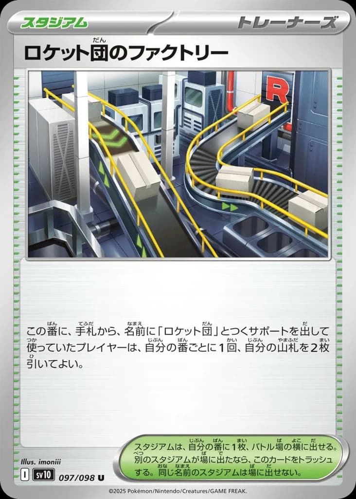 Team Rocket's Factory