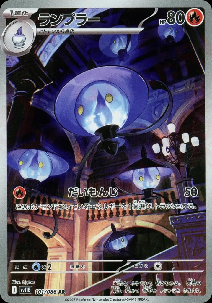 Lampent