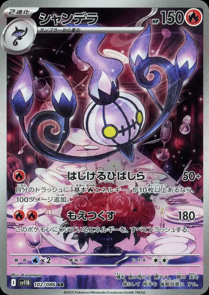 Chandelure
