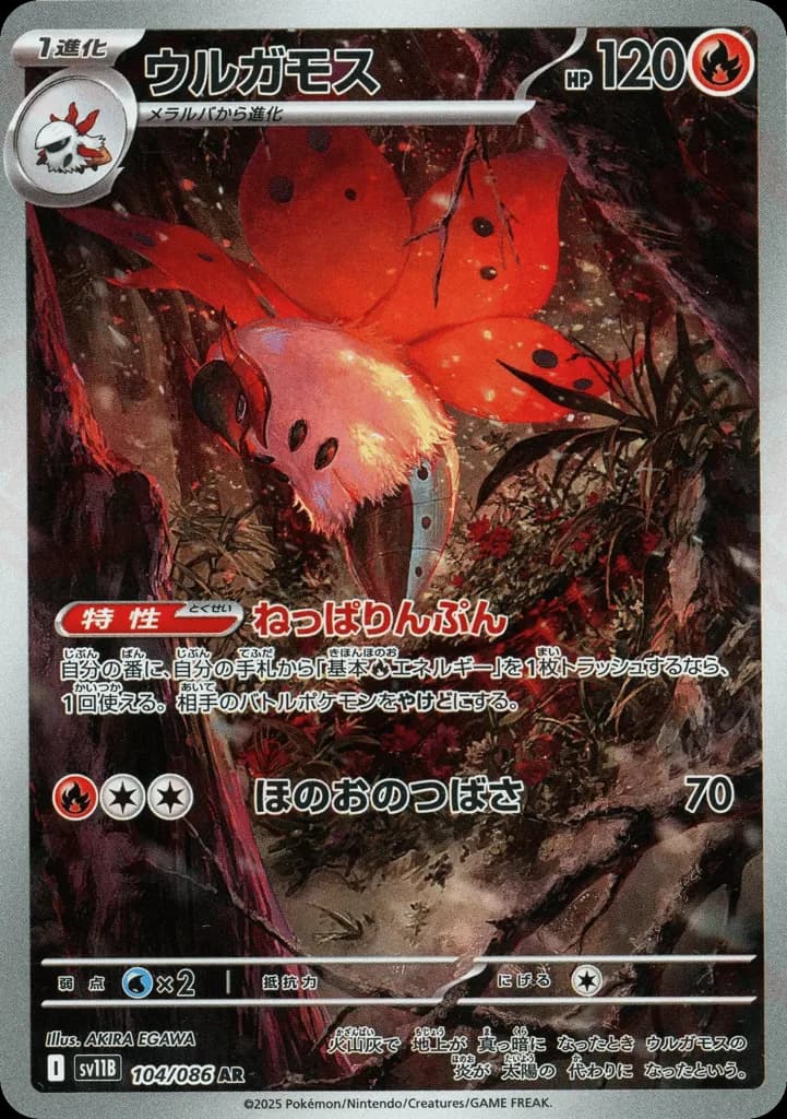 Volcarona