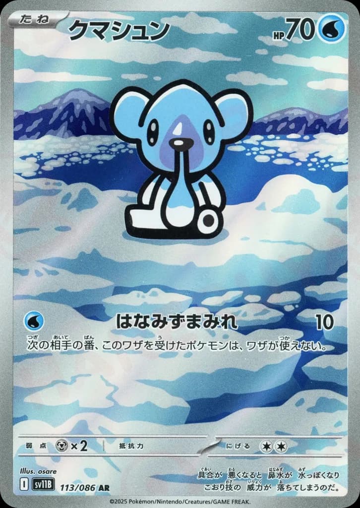 Cubchoo