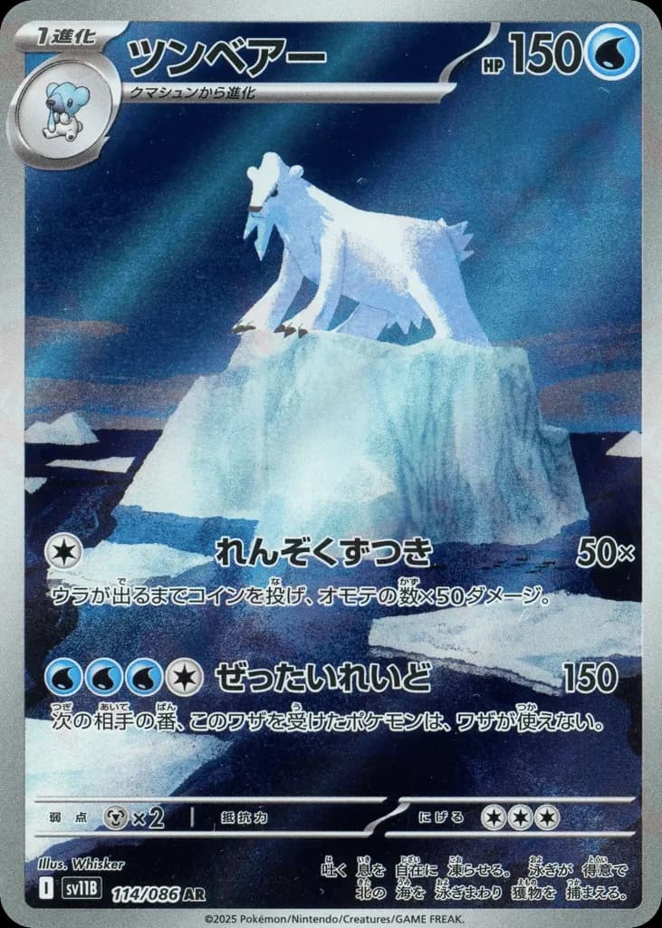 Beartic