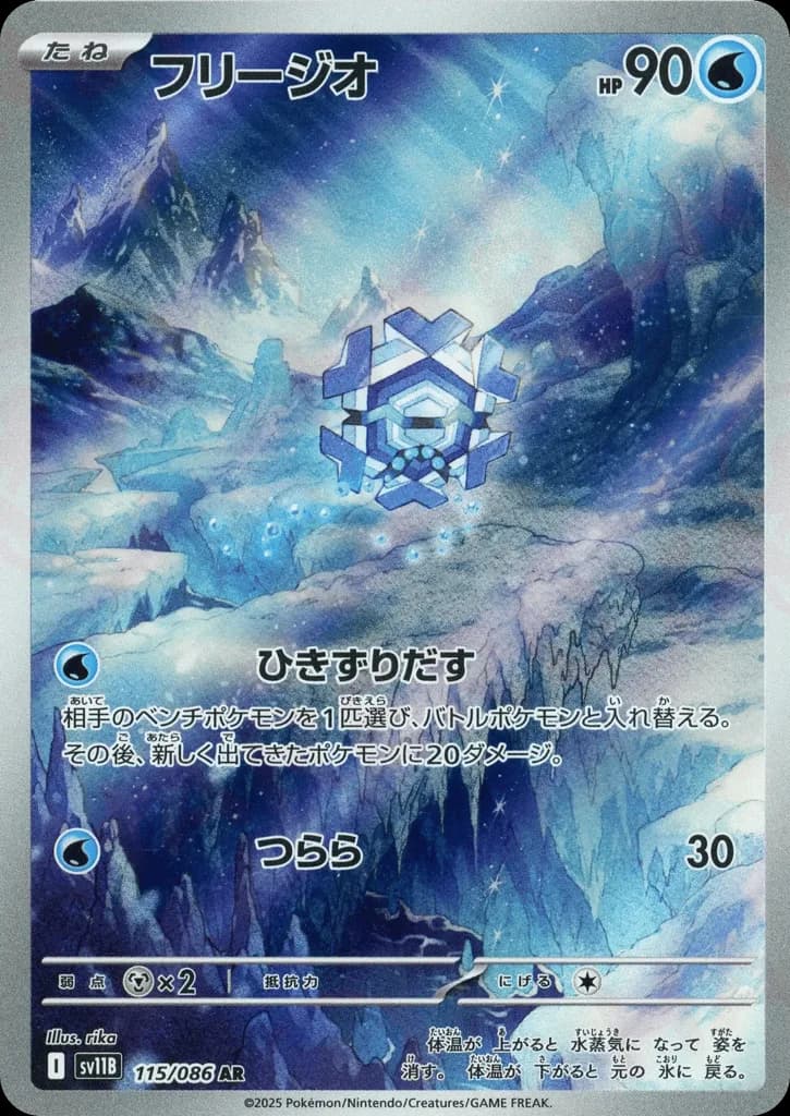 Cryogonal