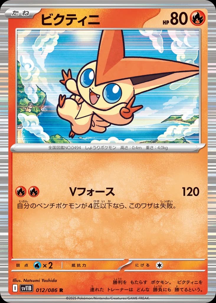 Victini