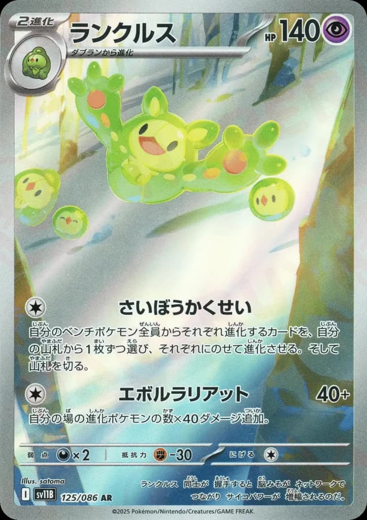 Reuniclus