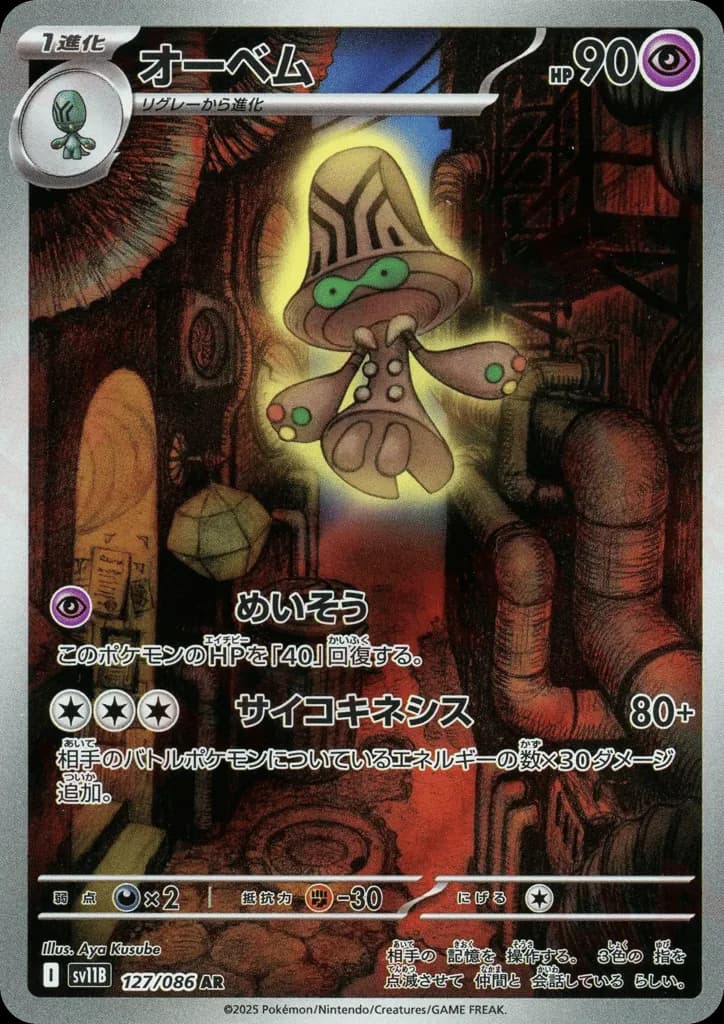 Beheeyem