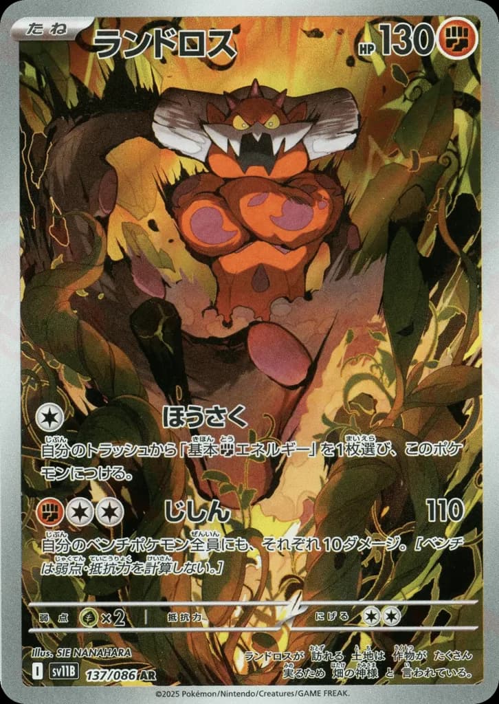 Landorus