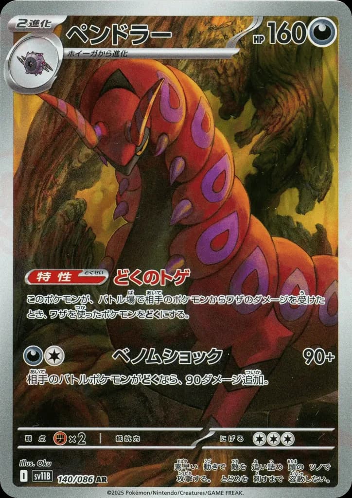 Scolipede