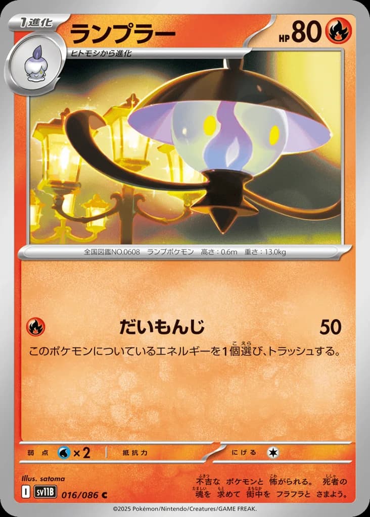Lampent