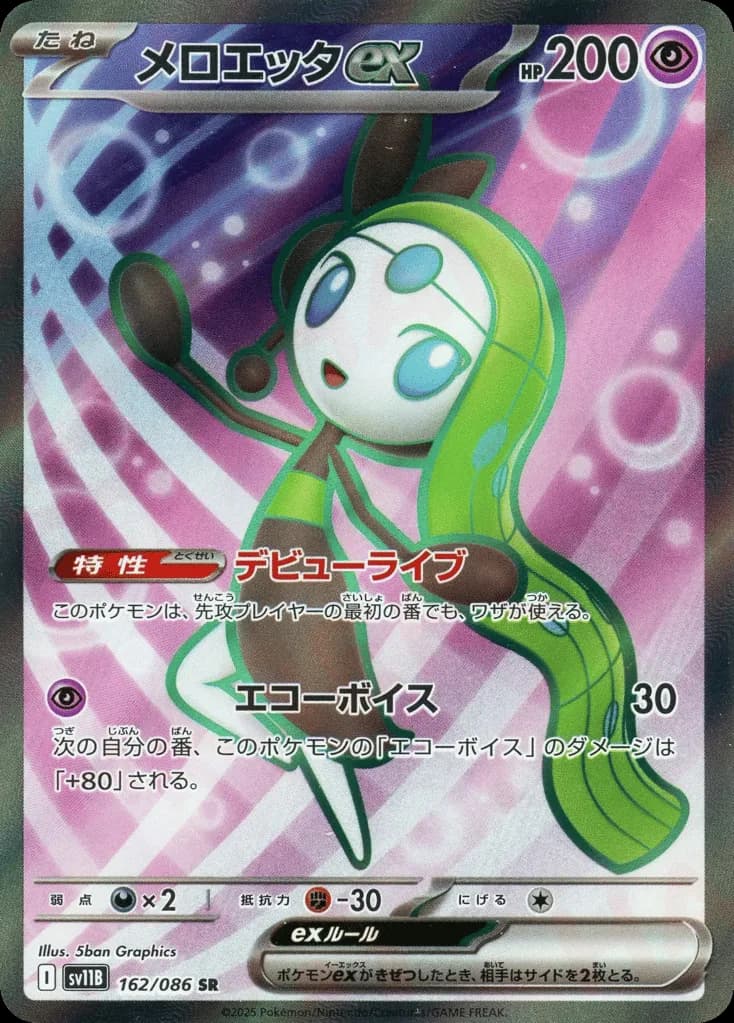 Meloetta ex