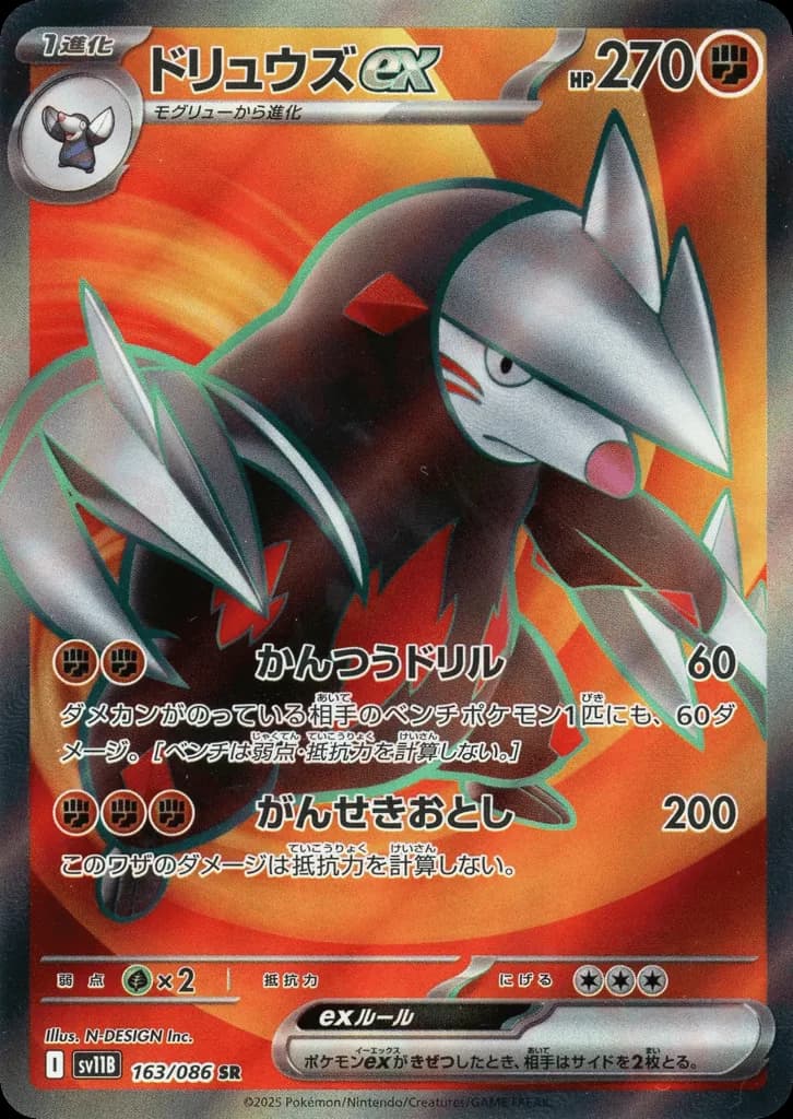 Excadrill ex