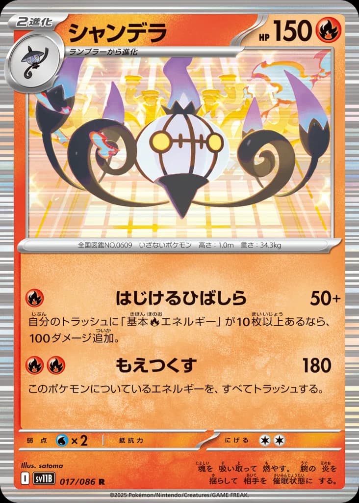 Chandelure