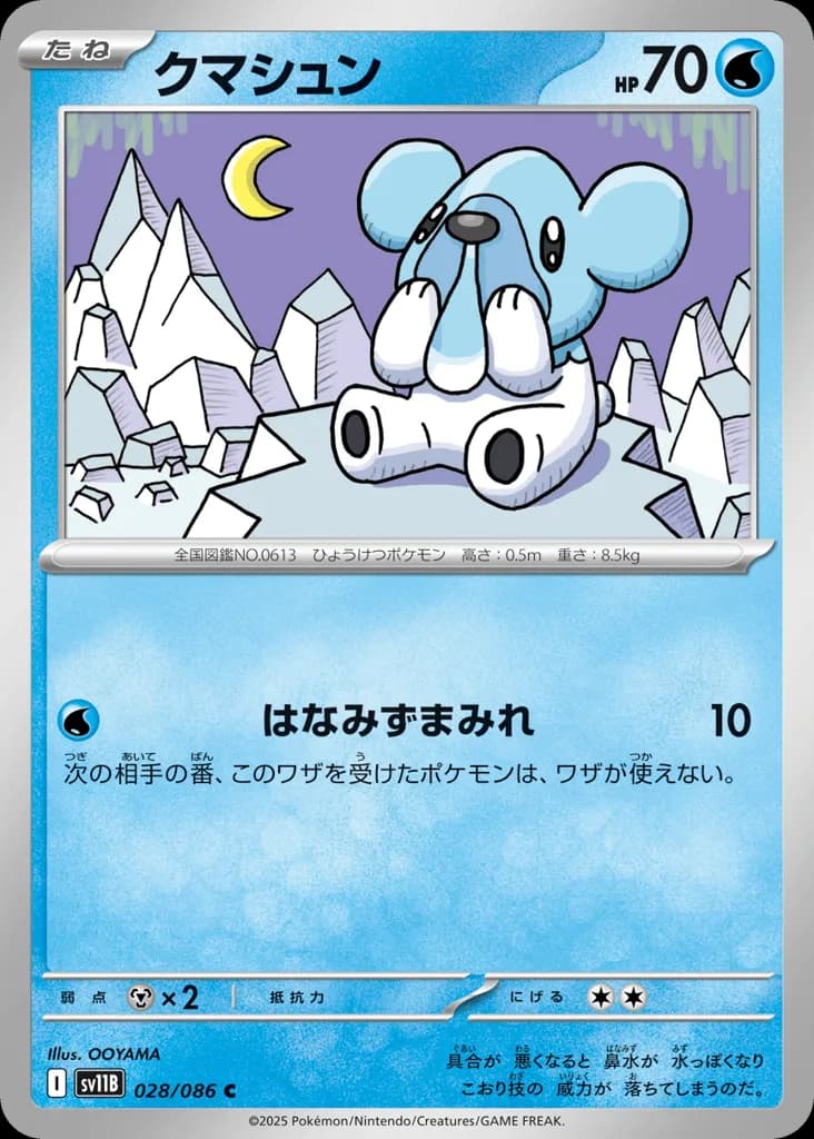 Cubchoo
