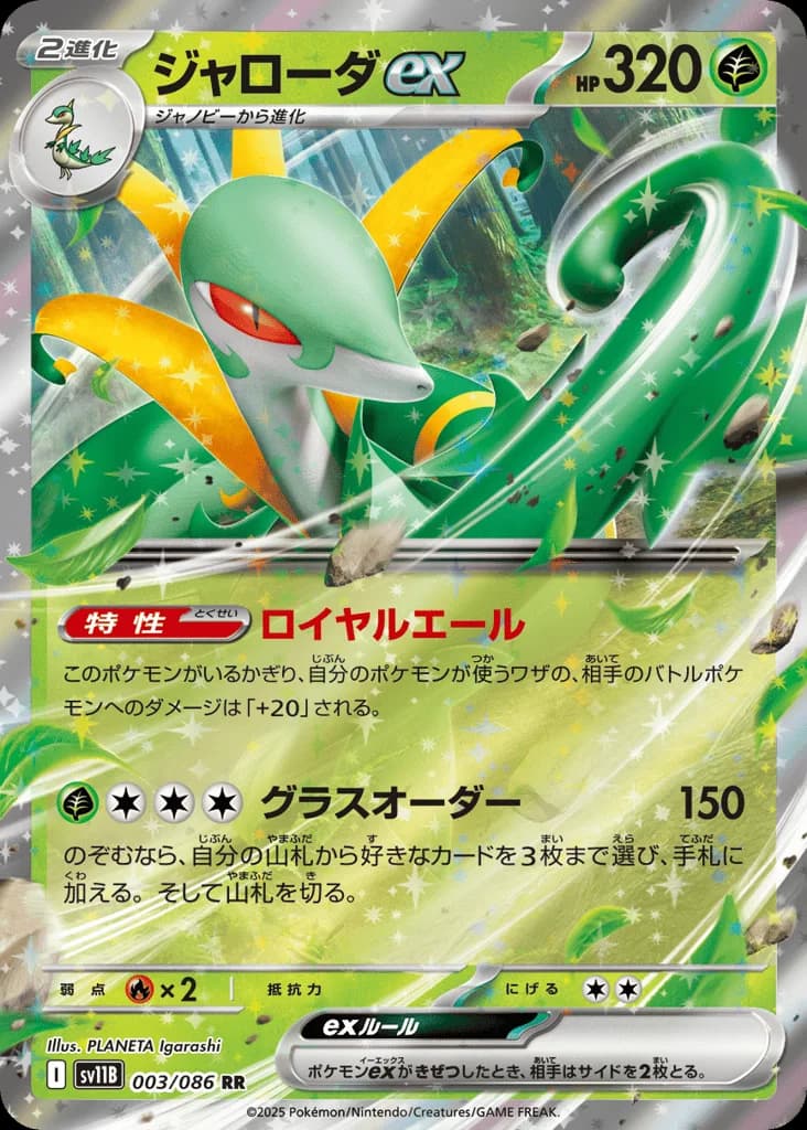 Serperior ex