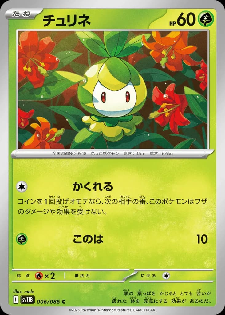 Petilil