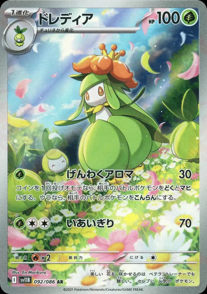 Lilligant