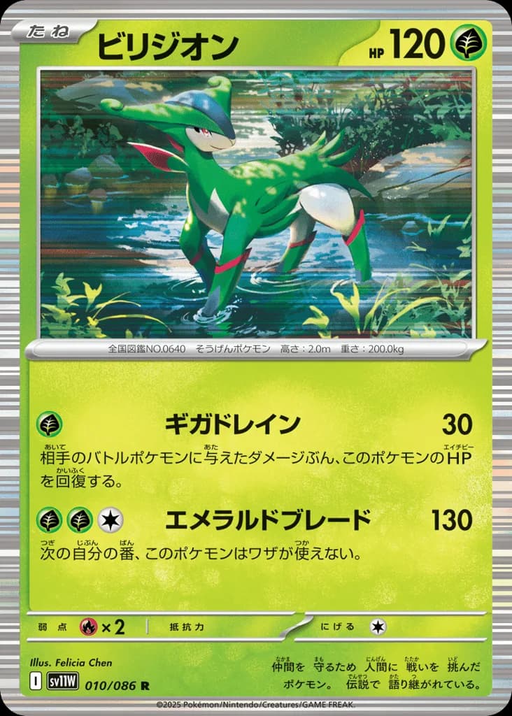 Virizion