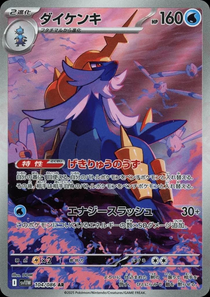 Samurott