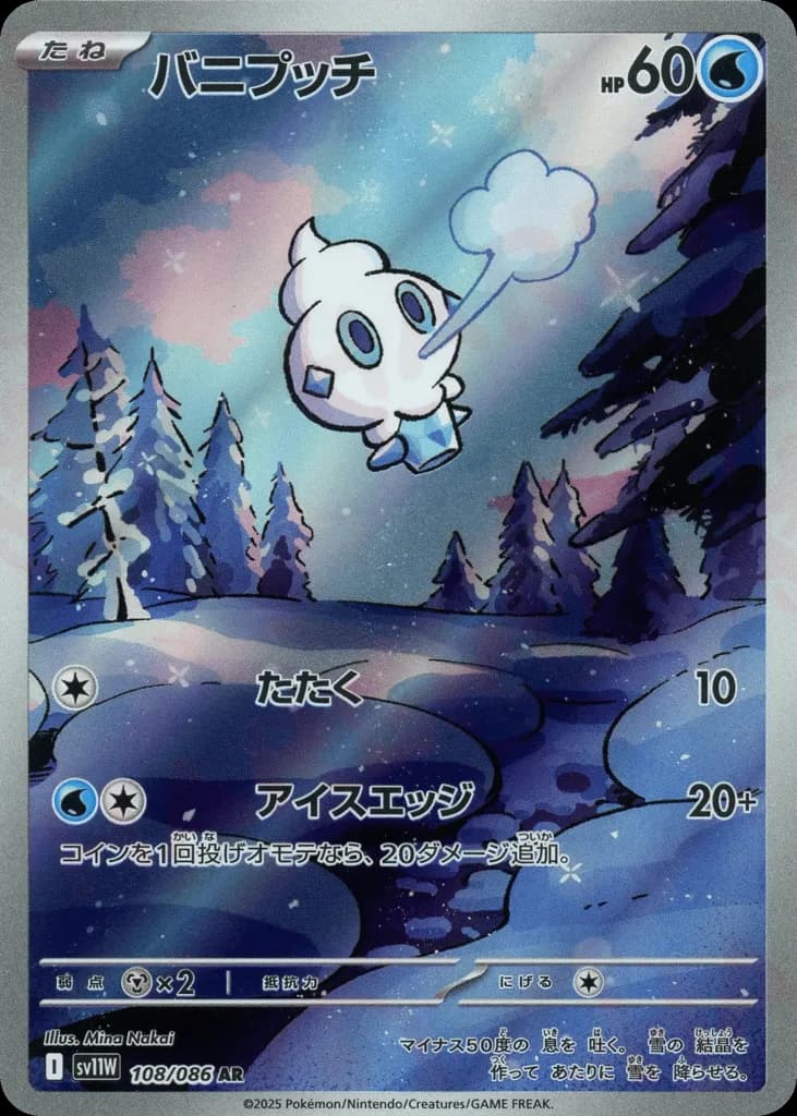 Vanillite