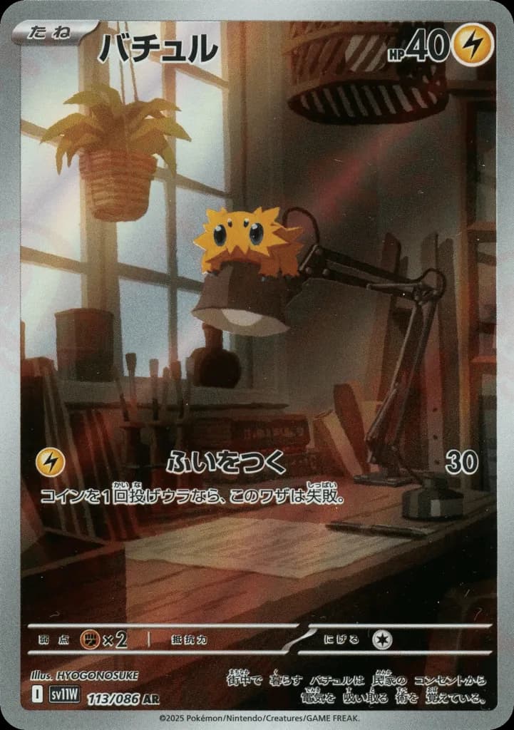 Joltik