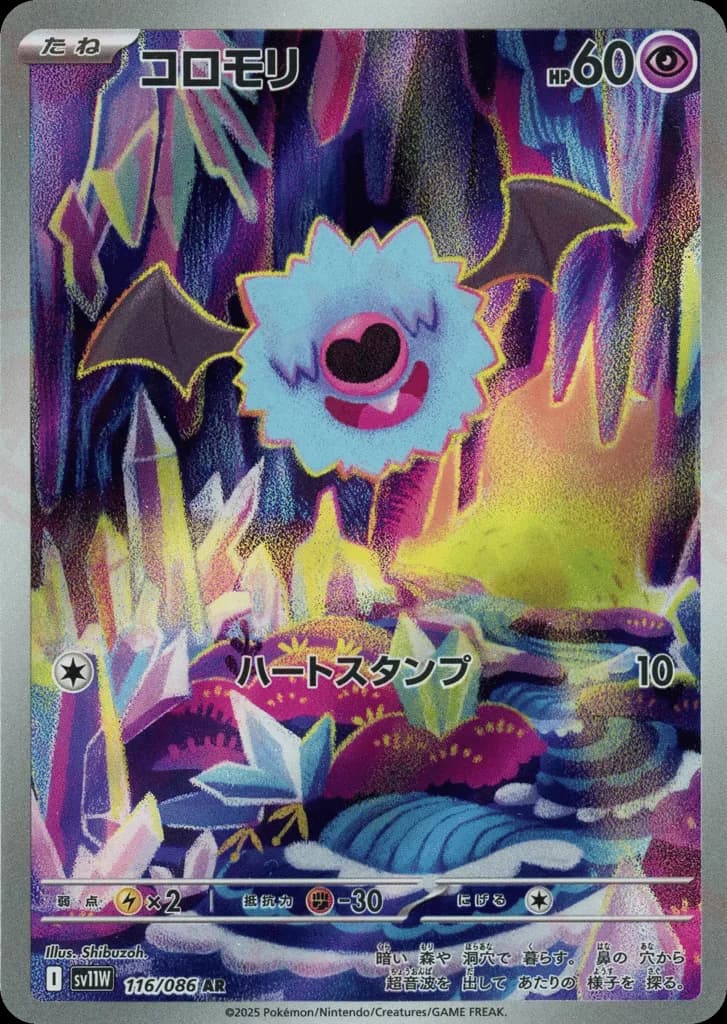 Woobat
