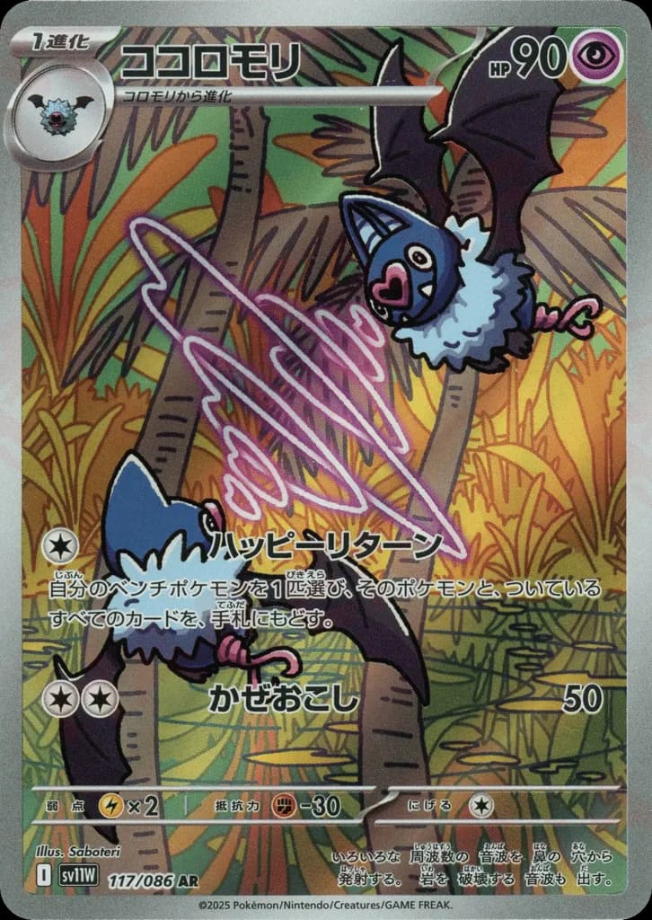 Swoobat