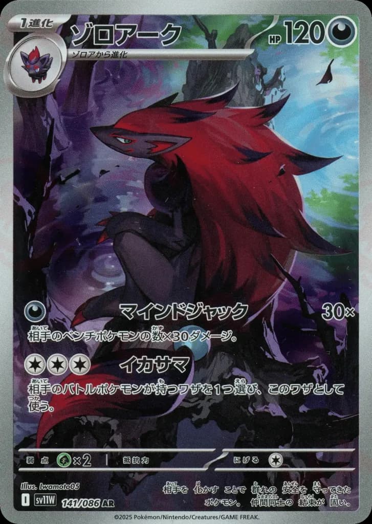 Zoroark
