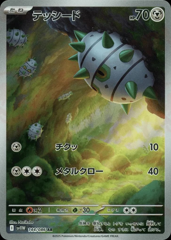 Ferroseed