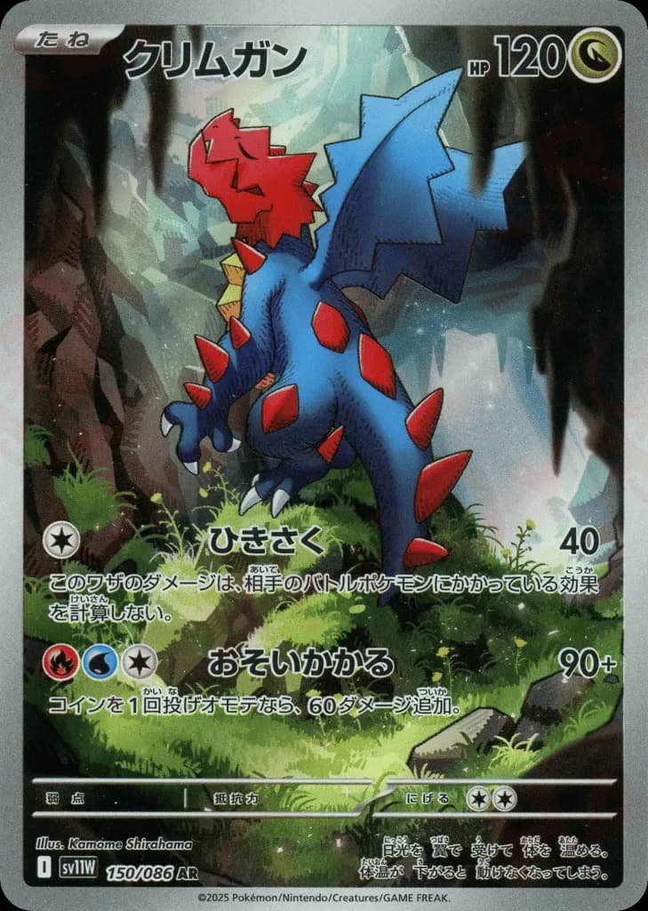 Druddigon