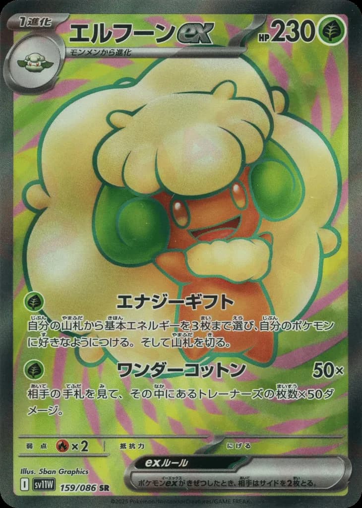 Whimsicott ex