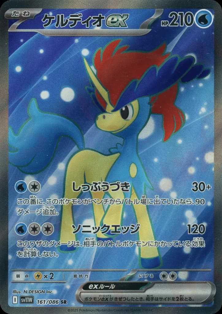 Keldeo ex