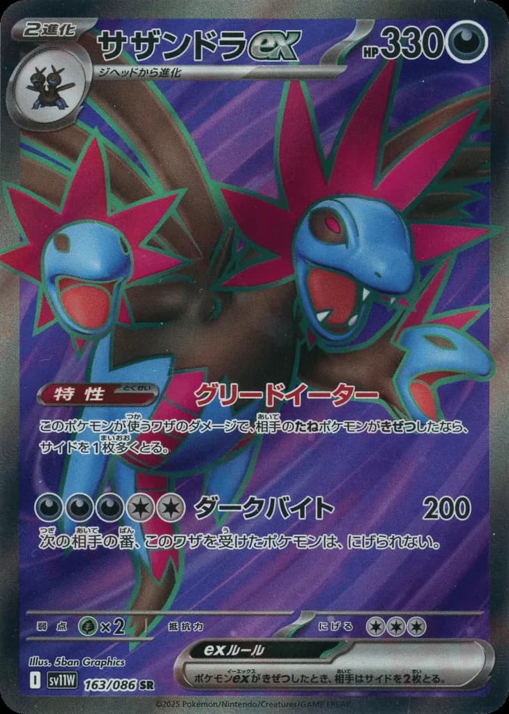 Hydreigon ex