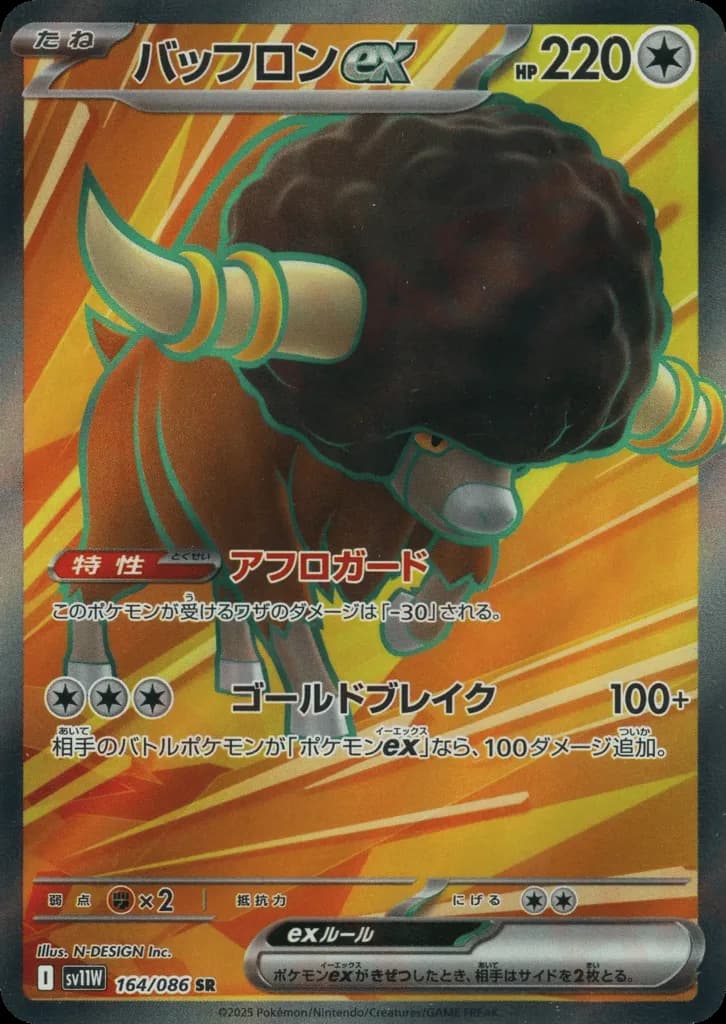 Bouffalant ex