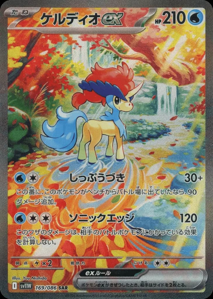 Keldeo ex